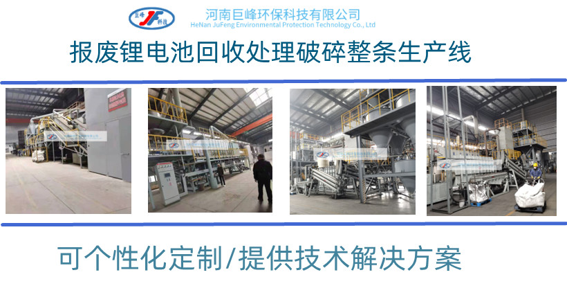 廢舊動力鋰電池破碎處理設備的價值，你知道嗎？